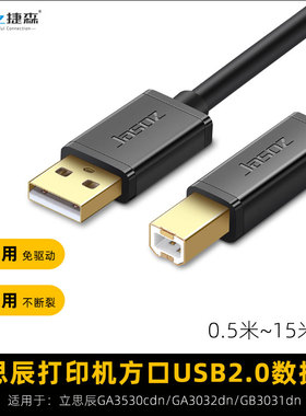 适用立思辰GA3530cdn/3032dn/GB3031dn打印机线电脑数据线加长5米