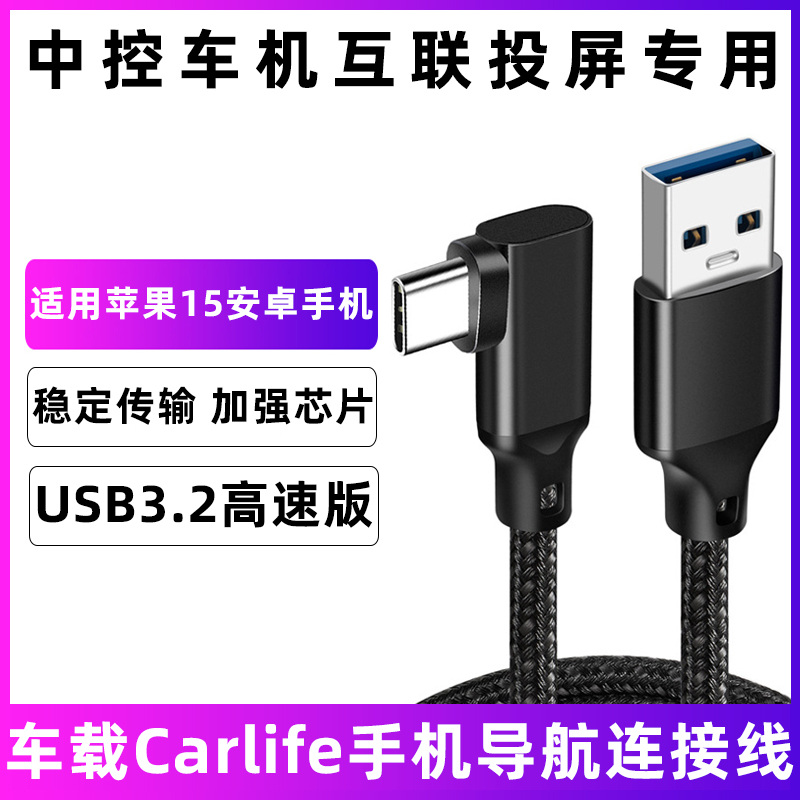 车载中控百度carlife专用数据线