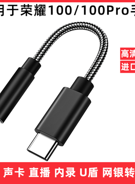 适用于荣耀100/100 Pro手机专用k宝U盾网银转换器有线耳机直播声卡麦克风数字音频转换头TYPE-C转3.5mm转接线