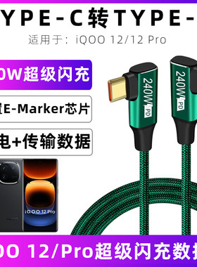 iqoo12/Pro手游闪充type-c充电线