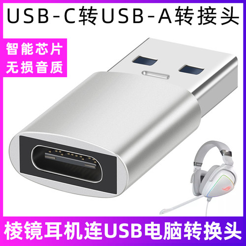 华硕ROG棱镜耳机USB转接头转换器
