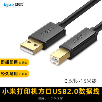 适用于米家MJPMYTJHT01连供喷墨打印一体机打印机链接线usb打印线