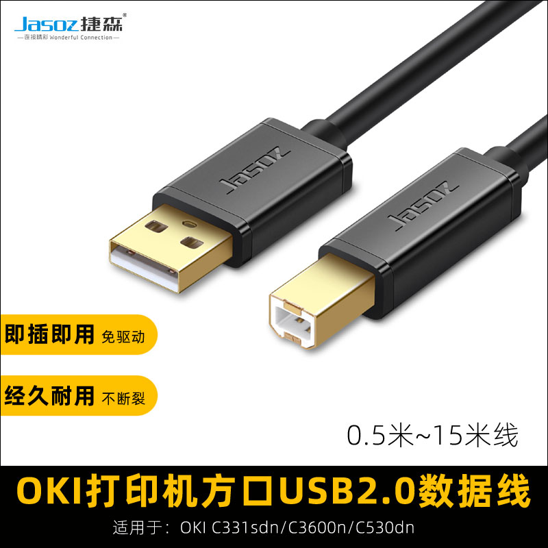 OKI打印机电脑的线数据线