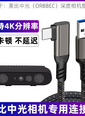 奥比中光相机数据线电脑传输线