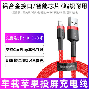 适用于凯美瑞哈弗斯柯达WEY标致车载手机充电线丰田福特吉利苹果数据线可连carplay汽车导航投屏线车机互联线