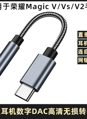 荣耀数字音频专用手机转接线
