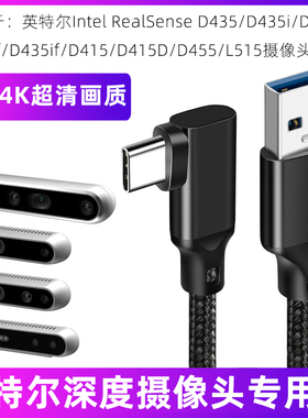 适用于Intel英特尔RealSense D435/i/C/f/if深度传感相机数据线D415/D/D455/L515实感摄像头高清传输线加长线