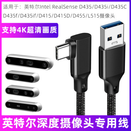 适用于Intel英特尔RealSense D435/i/C/f/if深度传感相机数据线D415/D/D455/L515实感摄像头高清传输线加长线