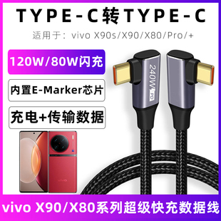 X90pro 适用于vivo X80Pro 80W双弯头TYPEC快充线X80超级闪充线加长3米ctoc线 x90充电线X90s 闪充数据线120W