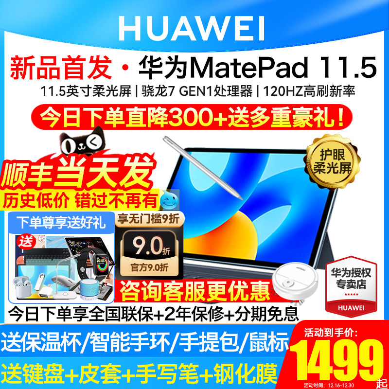 直降300/华为平板电脑MatePad2023新款11.5英寸柔光版大学生学习考研ipad官方旗舰店se官网正品matepadPro 11