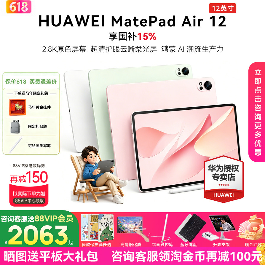 政府补贴/华为平板电脑MatePad Air 12英寸2025新款护眼柔光屏学生学习办公pad华为官方旗舰店正品madpad115S