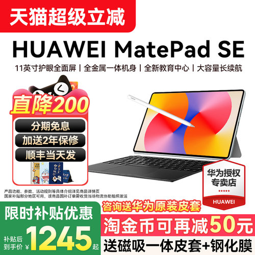 华为平板电脑新款SE官方正品pad