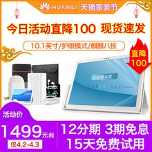 【32G现货】华为平板电脑M5青春版10.1英寸2019新款语音通话10寸4G平板手机二合一安卓8超薄ipad全网通正品