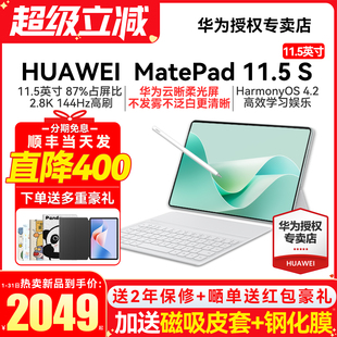 电脑护眼柔光学生pad官方旗舰店ipad官网正品 华为平板MatePad11.5S 2024新款 air12 madpad115S 新品 首发