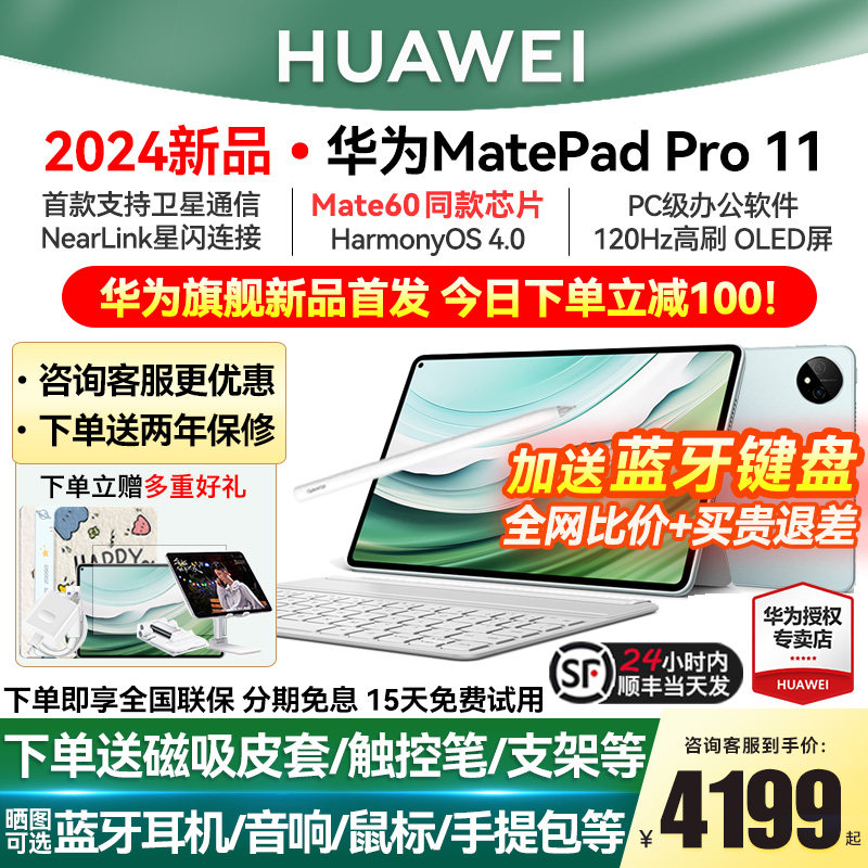 直降100/华为平板MatepadPro11英寸2024新款平板电脑办公绘画大学生考研游戏iPad官方旗舰店官网正品pro13.2