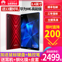 【现货速发】华为平板M6高能版8.4英寸新款ipad平板电脑手机二合一10学生mini安卓游戏智能全网通话pro吃鸡M5