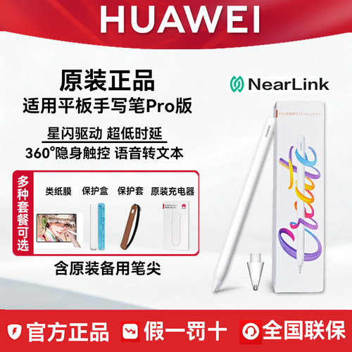 华为第3代星闪手写笔pro版本