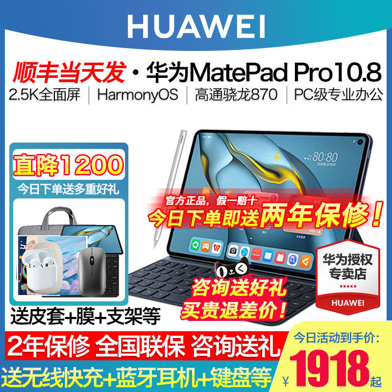 【咨询减1200】华为MatePadPro平板电脑10.8英寸新款pad二合一办公学生ipad pro官方旗舰正品2022 matepad11