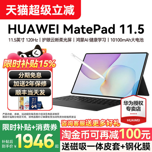 华为平板新款MatePad11.5电脑