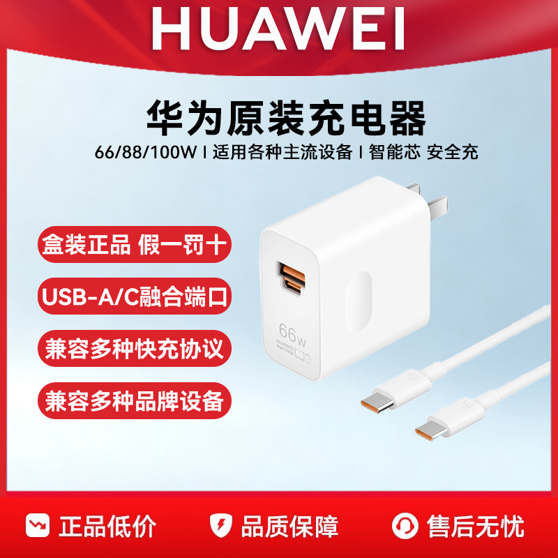 华为原装充电器超级快充