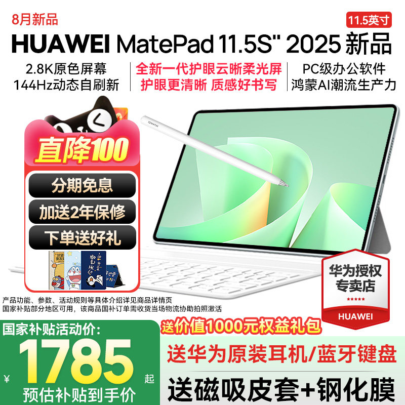 ��Ϊƽ��MatePad11.5S 2025�¿�ƽ����������������滪Ϊipad�ٷ��콢������Ʒ����������madpad115Sair12 2068.9Ԫ