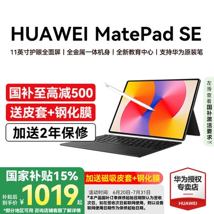 【政府补贴15%】华为平板电脑MatePad SE 11英寸2024新款大学生学习ipad官方旗舰店官网正品pad华为matepadse
