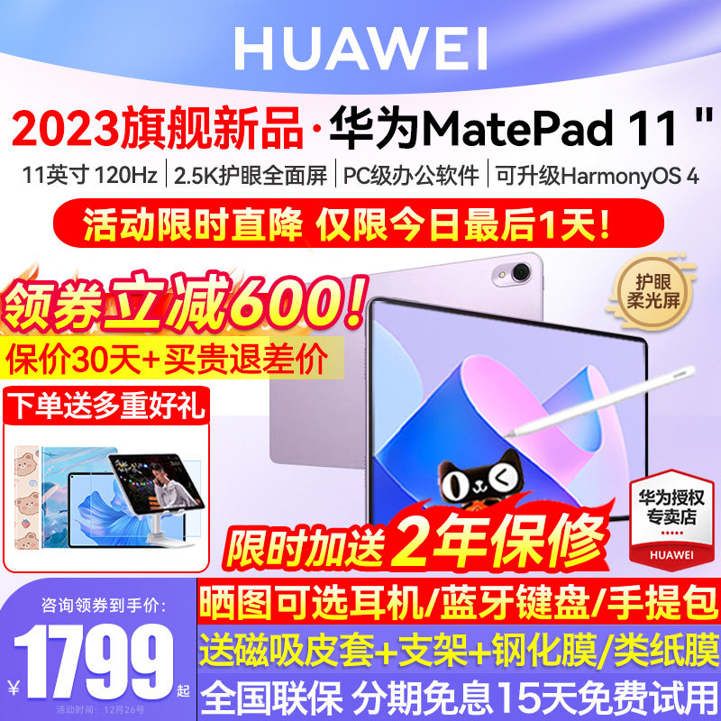 直降600/华为平板电脑Matepad 11 2023新款平板电脑柔光屏大学生用学习ipad官方旗舰店官网正品网课考研pad11