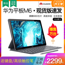 【现货速发】华为M6平板电脑10.8英寸2019新款大屏全网通话10寸平板手机二合一智能安卓游戏超薄全新正品ipad