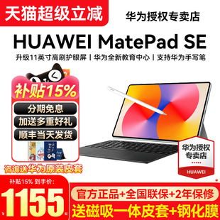 【限时补贴】华为平板电脑MatePad SE 11英寸 新款大学生学习ipad官方旗舰店官网正品教育mate pad 补贴2025