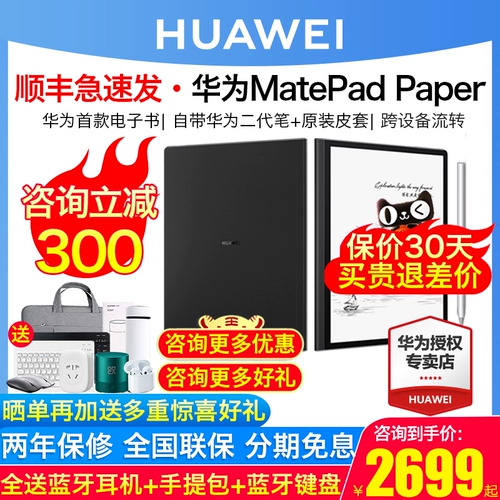 Huawei, планшетные электронные чернила, 10.3 дюймов
