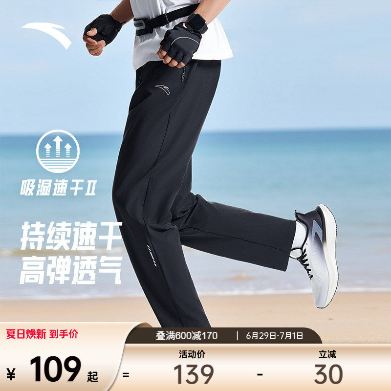 安踏速干裤丨运动裤男士夏季新款跑步裤直筒裤梭织透气休闲长裤子