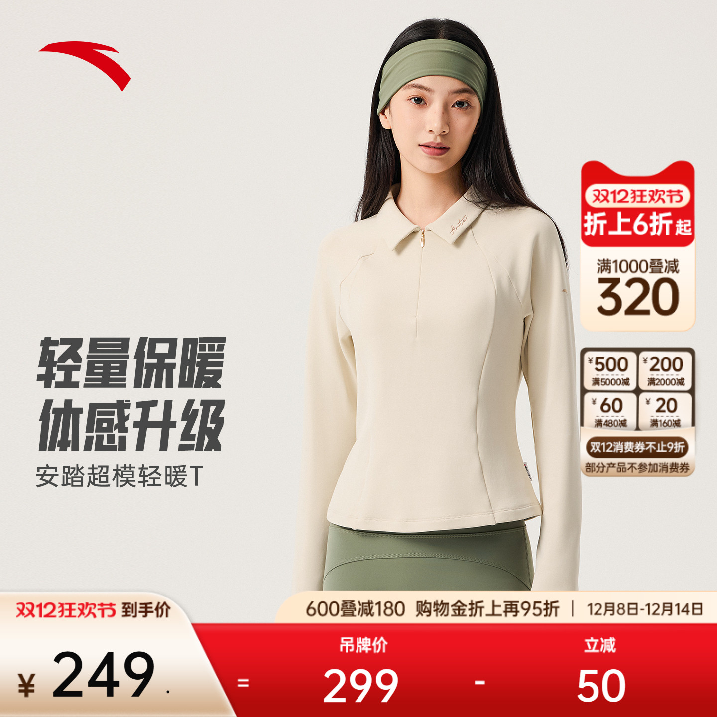 安踏超模T修身磨毛polo长袖