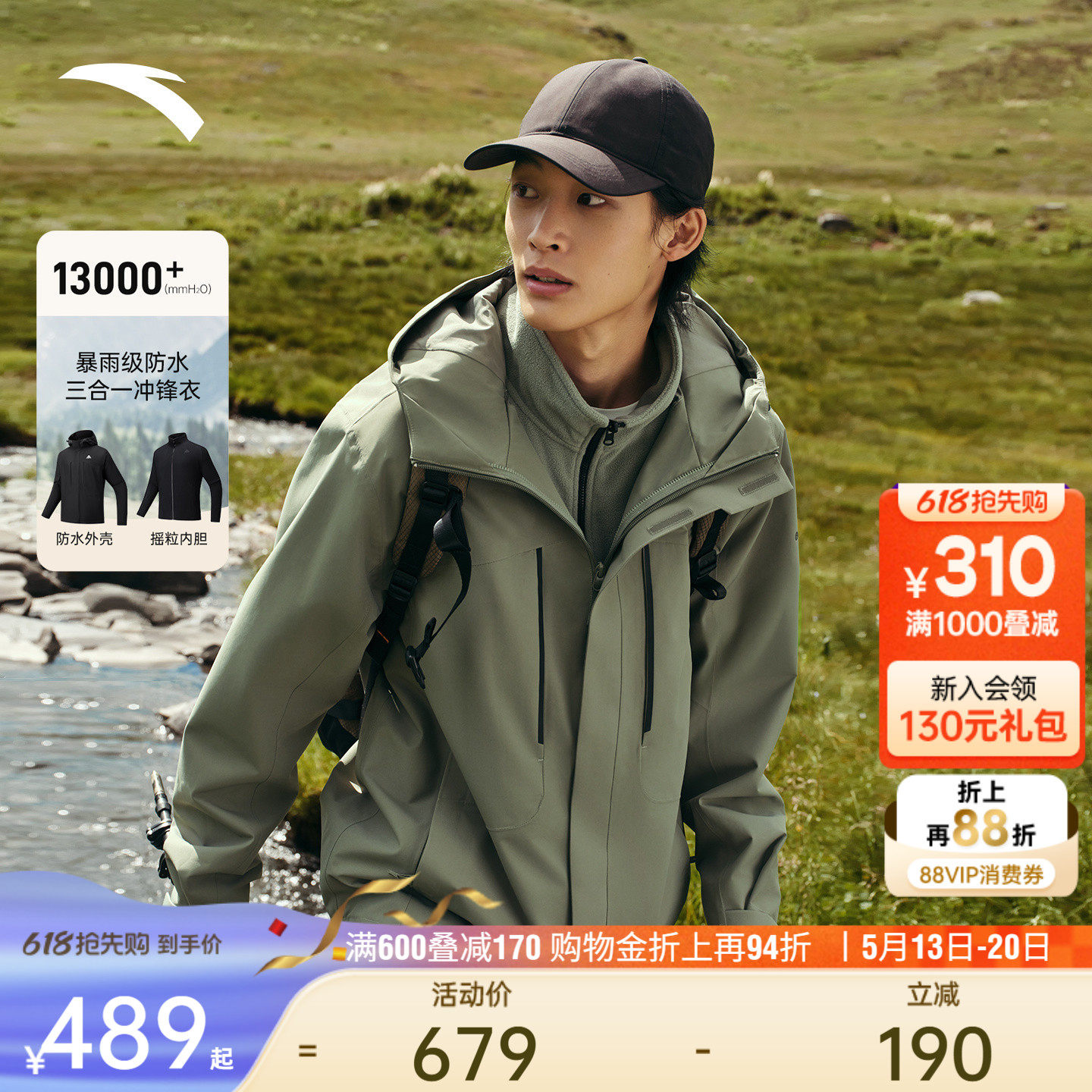 安踏水壳3.0三合一冲锋衣丨大地之壳硬壳男女防风外套防水登山服