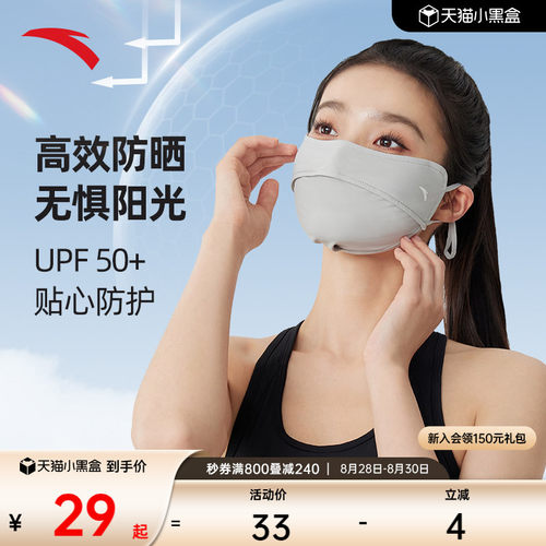 安踏防晒口罩UPF50+透气冰爽凉感可调节亲肤舒适带呼吸孔遮阳面罩