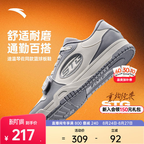 安踏STG篮球板鞋2.0运动鞋
