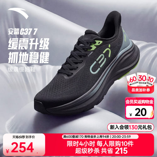 安踏C37缓震舒适跑步鞋男