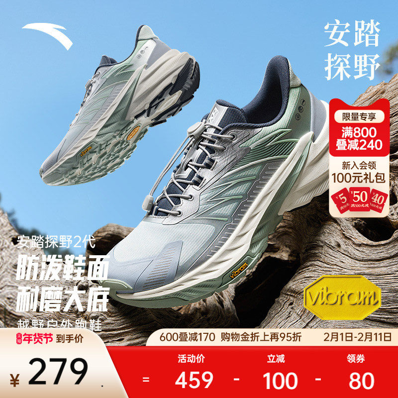 安踏探野2代丨VIBRAM大底户外越野防泼水跑鞋男女耐磨徒步运动鞋