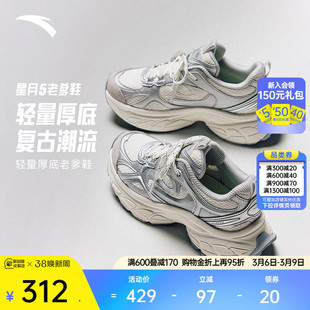 安踏星月5丨厚底增高老爹鞋潮流银色休闲鞋子男女同款春季运动鞋