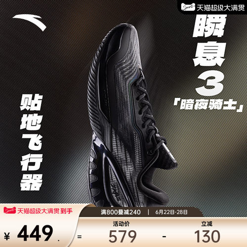 安踏瞬息3实战防滑透碳板篮球鞋