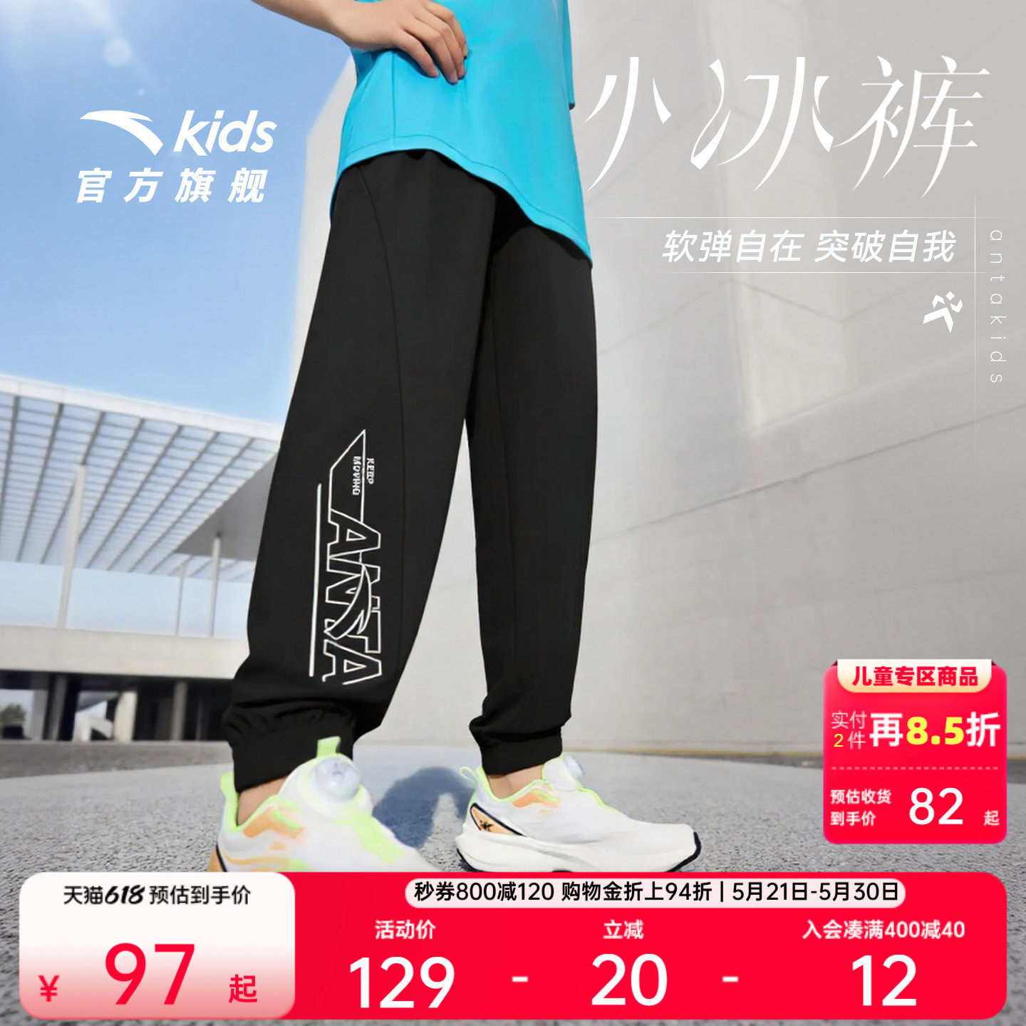 安踏小冰裤|儿童冰丝男童防蚊裤子夏季薄款2026新款凉感长裤夏装