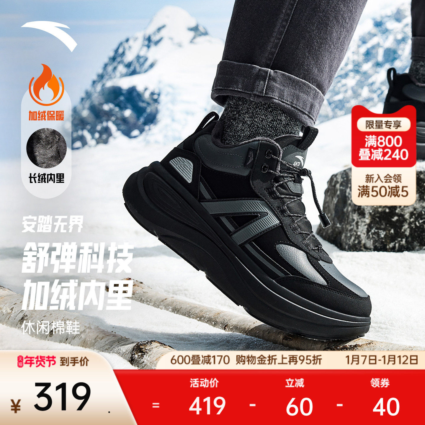 安踏无界丨加绒保暖高帮休闲棉鞋男冬季加厚黑色运动鞋112618933