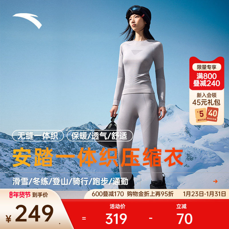 安踏滑雪功能衣运动套装男女户外登山紧身衣裤保暖内衣塑型打底衫