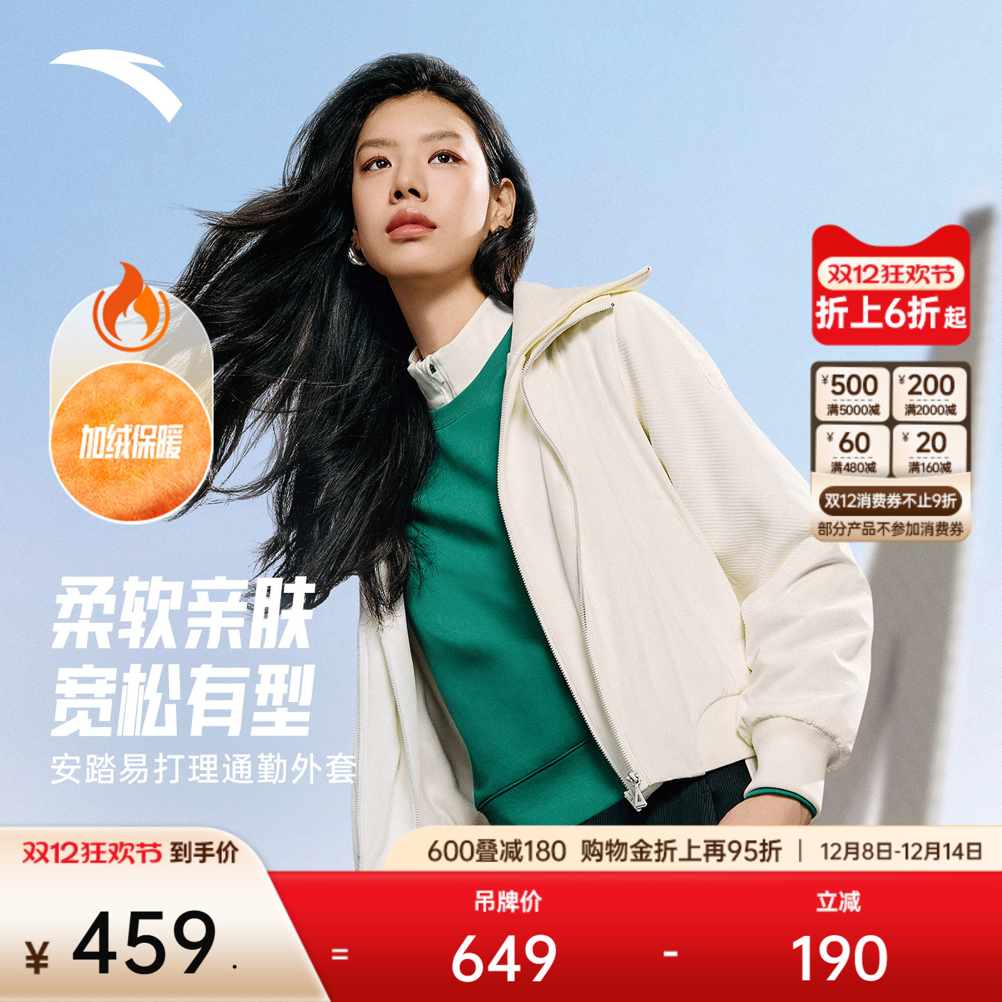 安踏易打理女保暖加绒茄克