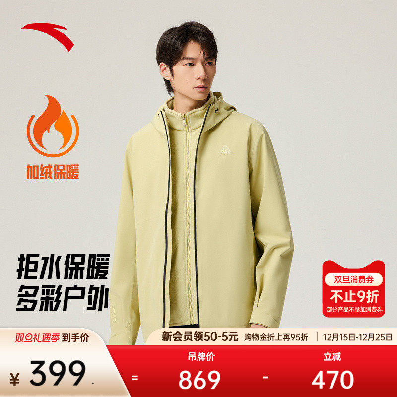 安踏水壳摇粒绒三合一冲锋衣