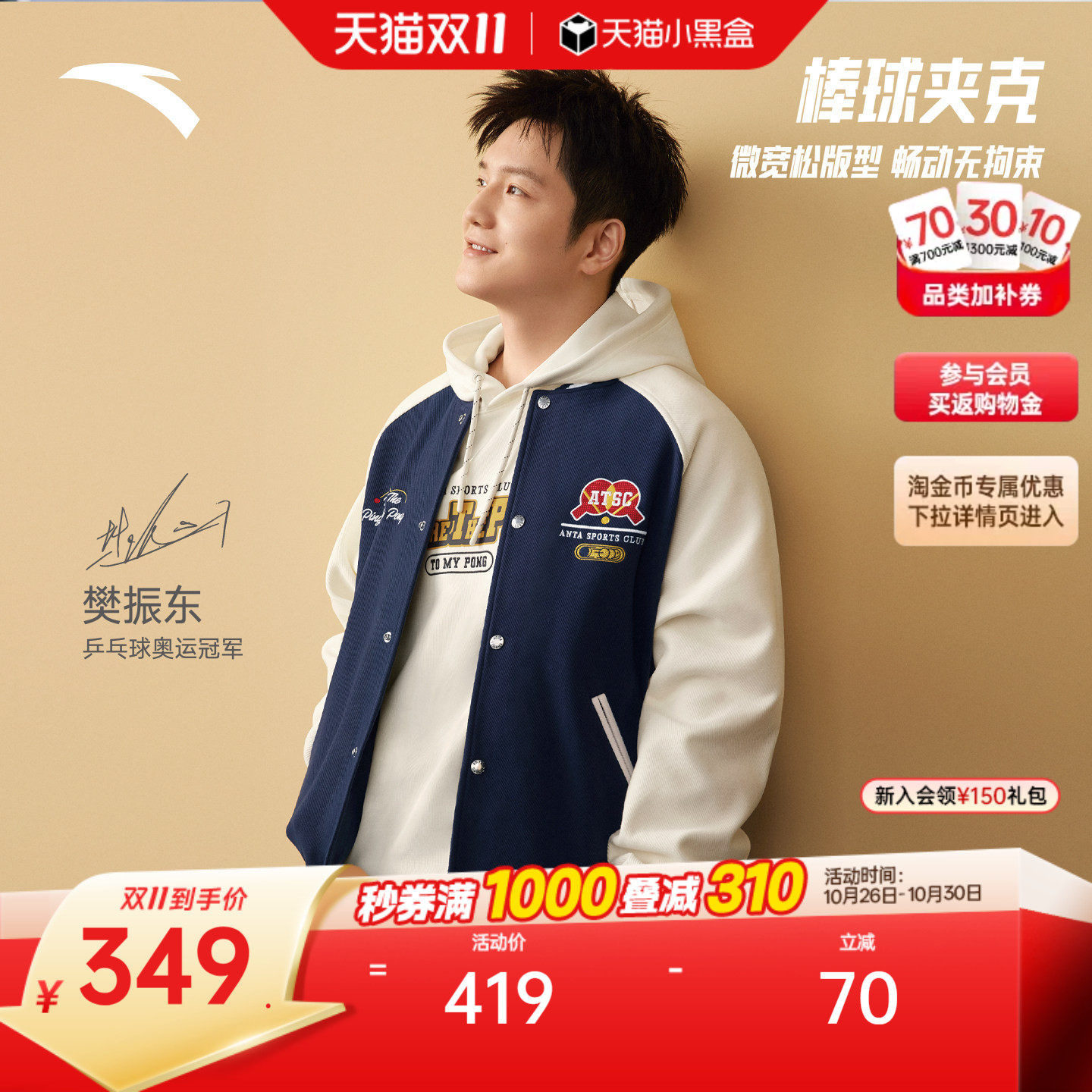 【樊振东同款】安踏美式复古棒球服夹克男士潮流刺绣休闲外套上衣