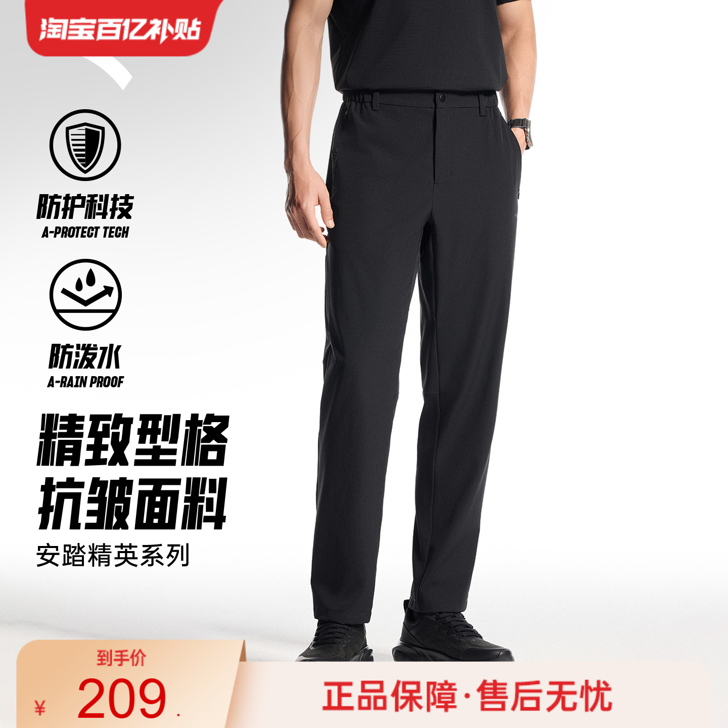 安踏男防泼水商务通勤直筒裤