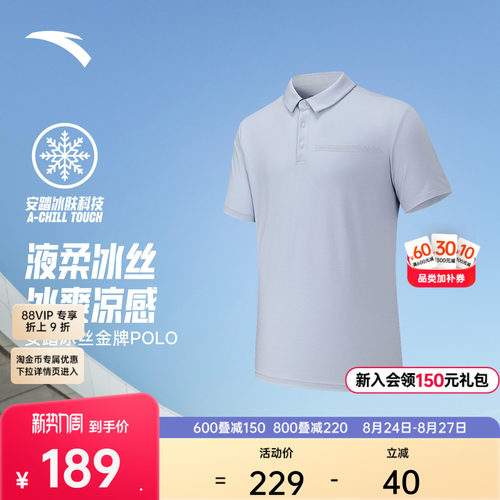 安踏液柔冰肤型动POLO