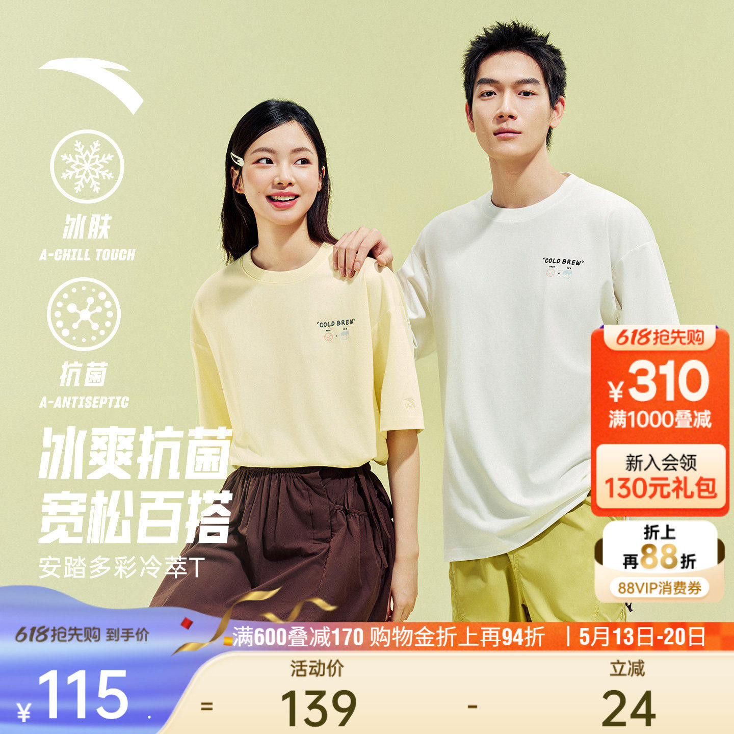 安踏冷萃T丨多彩冰丝短袖t恤男女2026新款亲肤抗菌休闲运动服上