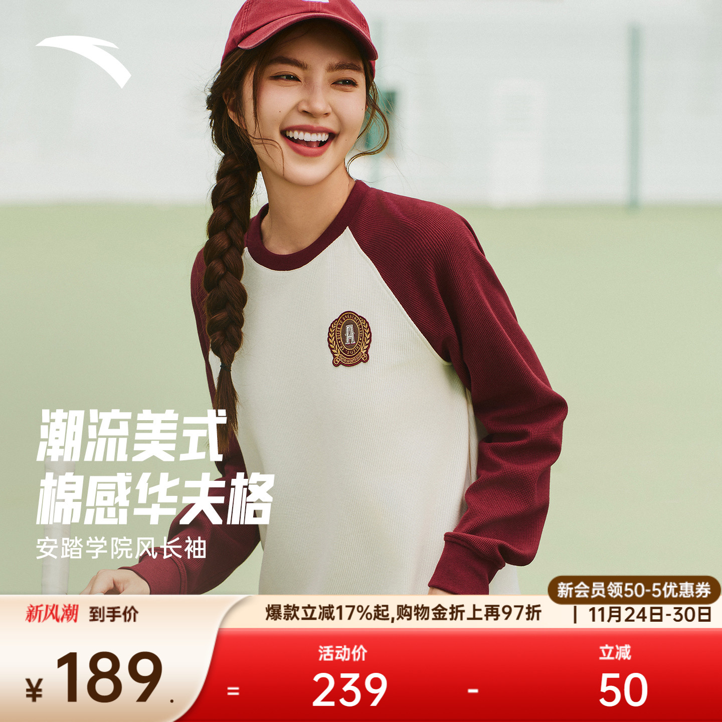 安踏学院风女长袖宽松针织衫