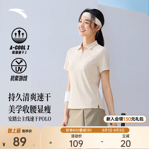 安踏女公主线防晒速干polo衫